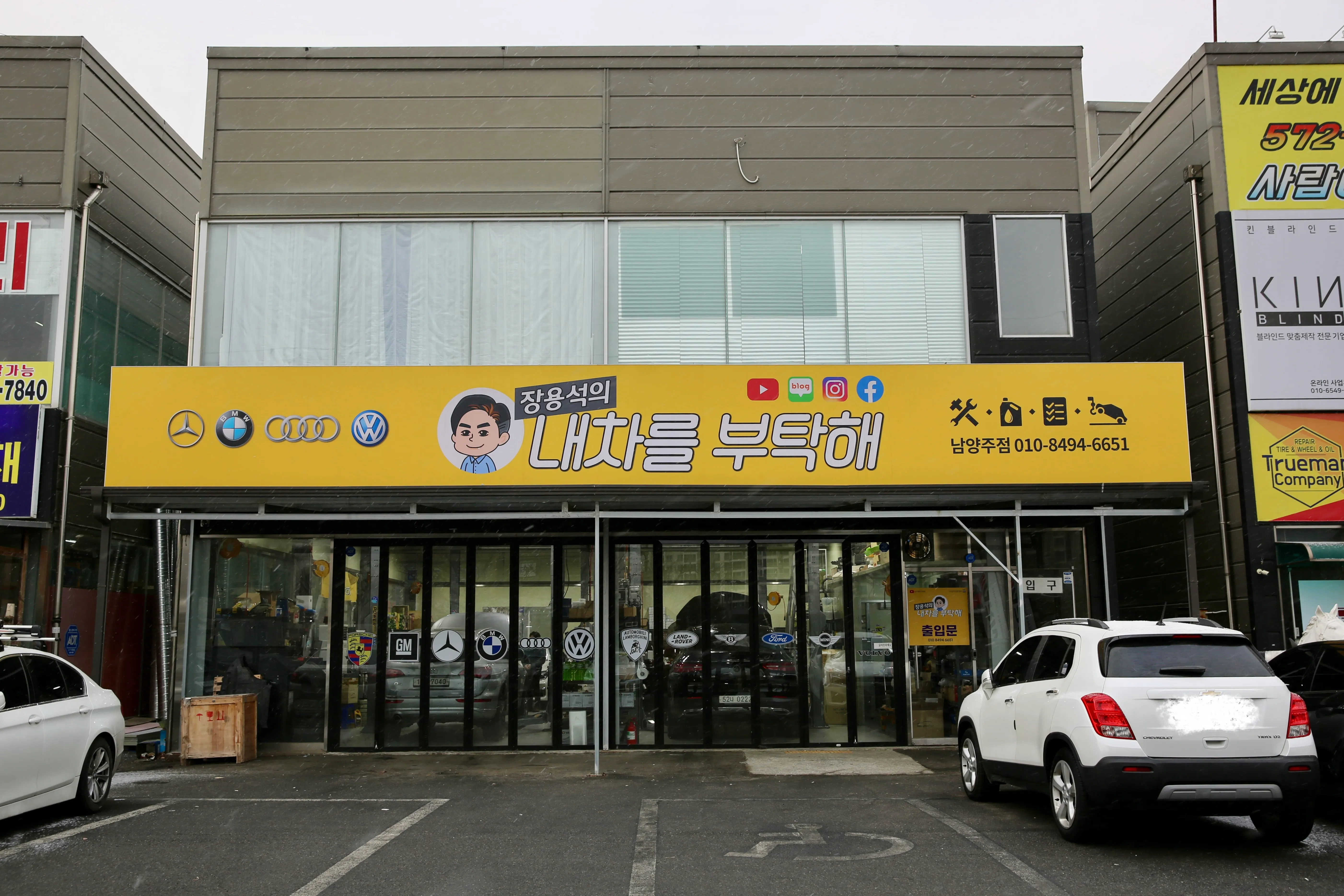 내차를부탁해 남양주점